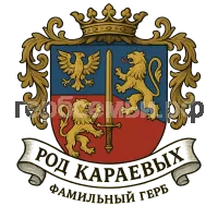 Герб семьи Род Караевых