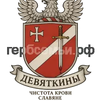 Герб семьи Девяткины