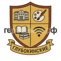 Герб семьи МБОУ "Глубокинская ООШ"
