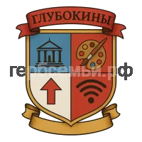 Герб семьи МБОУ "Глубокинская ООШ"