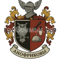 Герб семьи Анофриковы