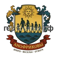 Герб семьи Анофриковы