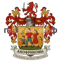 Герб семьи Анофриковы