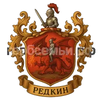 Герб семьи Redkin