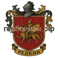 Герб семьи Redkin