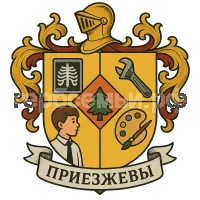 Герб семьи Приезжевы