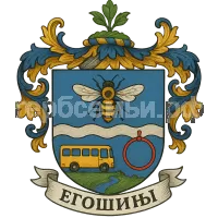 Герб семьи Егошины