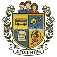 Герб семьи Егошины