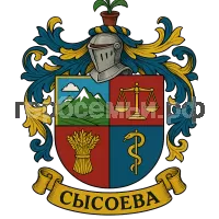 Герб семьи Сысоева