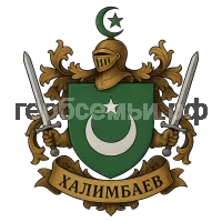 Герб семьи Халимбаев