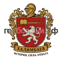 Герб семьи Халимбаев