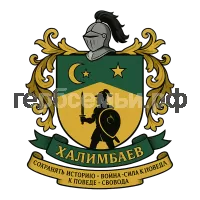 Герб семьи Халимбаев