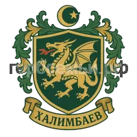 Герб семьи Халимбаев