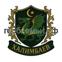 Герб семьи Халимбаев