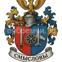 Герб семьи Смысловы