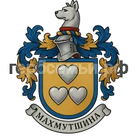 Герб семьи Махмутшина