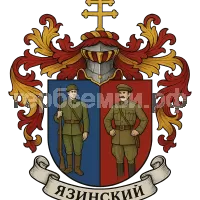 Герб семьи Язинский