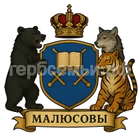 Герб семьи Малюсов