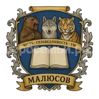 Герб семьи Малюсов