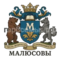 Герб семьи Малюсов