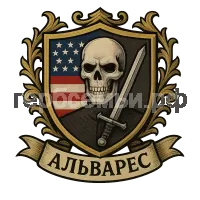 Герб семьи Альварес