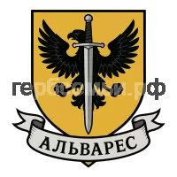 Герб семьи Альварес