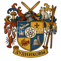 Герб семьи ДУДНИКОВЫ