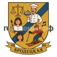 Герб семьи Бродецкая