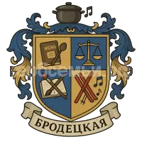 Герб семьи Бродецкая