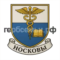 Герб семьи Носковы