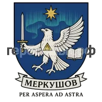 Герб семьи Меркушов