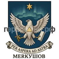 Герб семьи Меркушов
