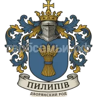 Герб семьи Пилипив