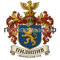 Герб семьи Пилипив