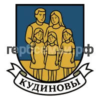 Герб семьи Кудиновы