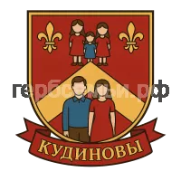 Герб семьи Кудиновы