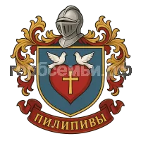 Герб семьи Пилипивы