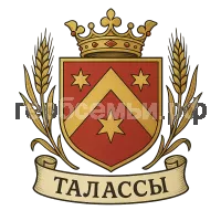 Герб семьи Талассы