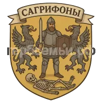 Герб семьи Сагрифоны