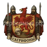 Герб семьи Сагрифоны