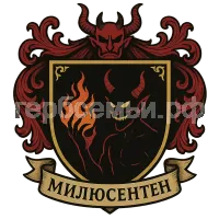 Герб семьи Милюсэнтэн