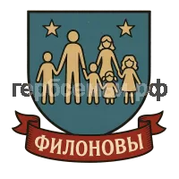Герб семьи Филоновы