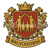 Герб семьи Филоновы