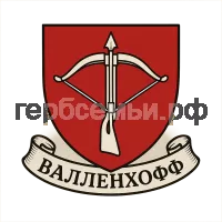 Герб семьи Валленхофф