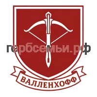 Герб семьи Валленхофф