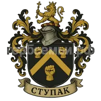 Герб семьи Ступак