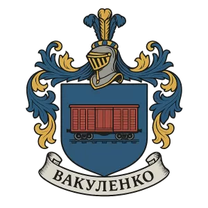 Гербы семьи Вакуленко
