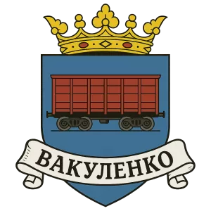 Герб семьи Вакуленко
