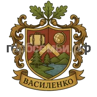 Герб семьи Василенко