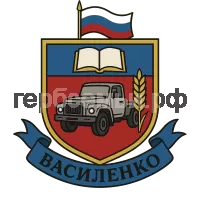 Герб семьи Василенко